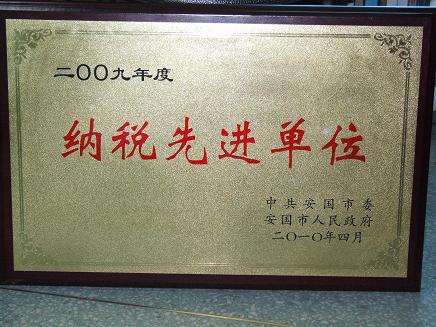 藥都制藥集團(tuán)股份有限公司被評為?2009年度納稅先進(jìn)單位?