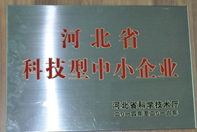 藥都集團榮獲“河北省科技型中小企業(yè)”